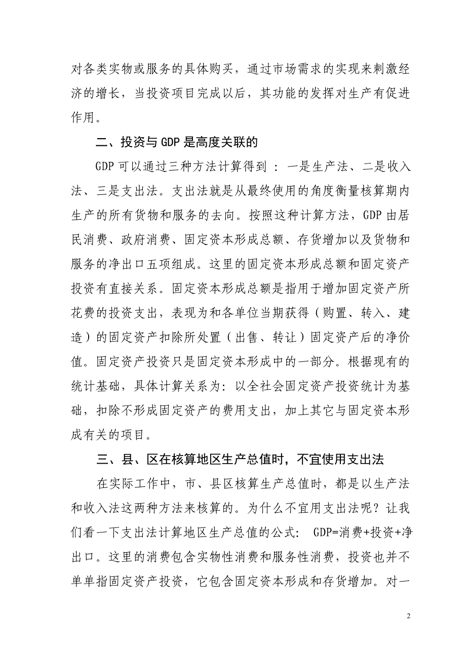 固定资产投资对GDP的拉动作用_第2页