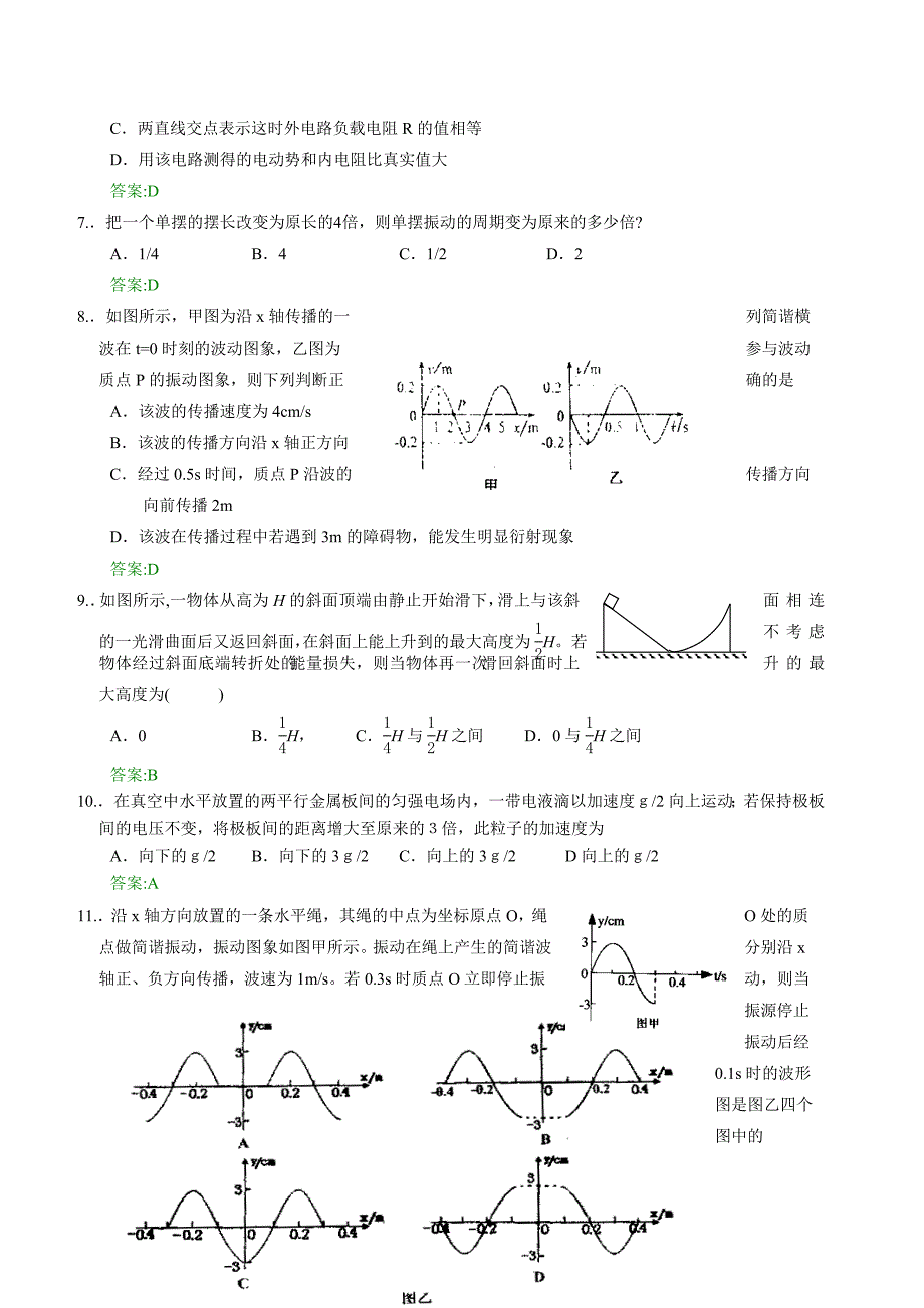 高二物理期末考前练习 (19)_第2页