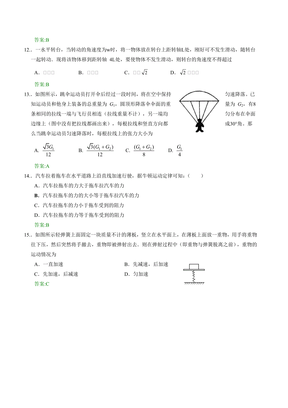 高二物理期末考前练习 (19)_第3页