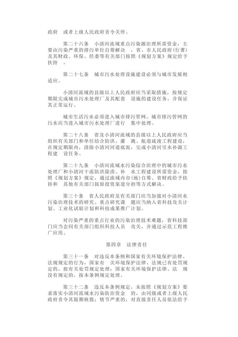 山东省小清河流域水污染防治条例_第5页