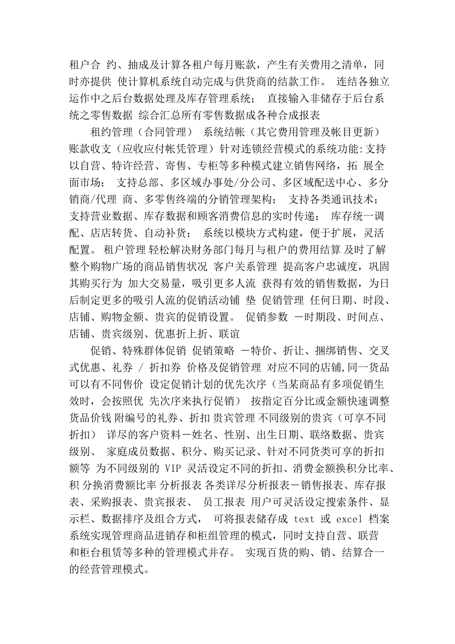 聚源erp科技商业管理软件29291_第2页