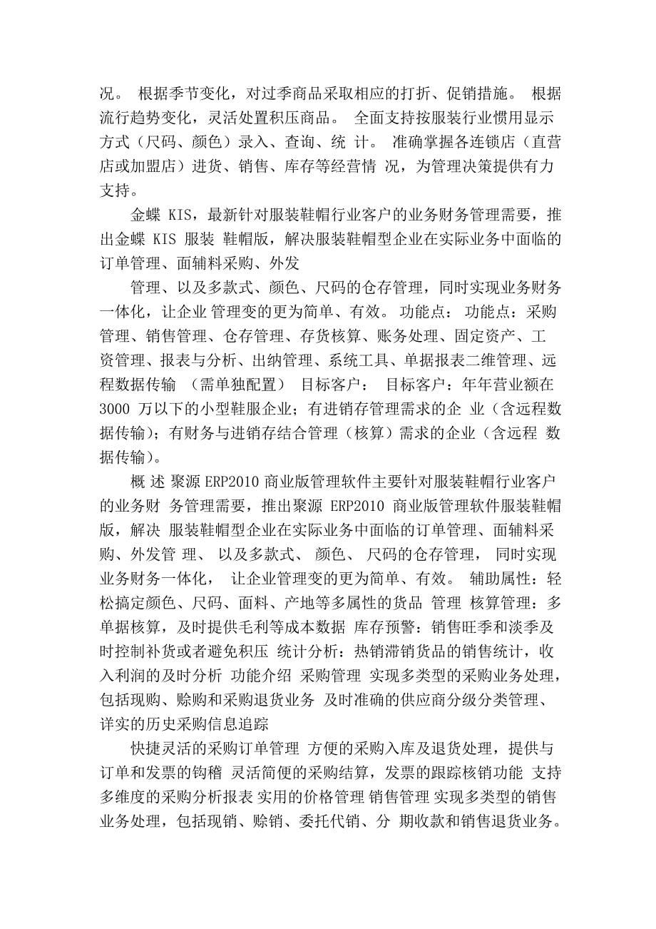 聚源erp科技商业管理软件29291_第5页