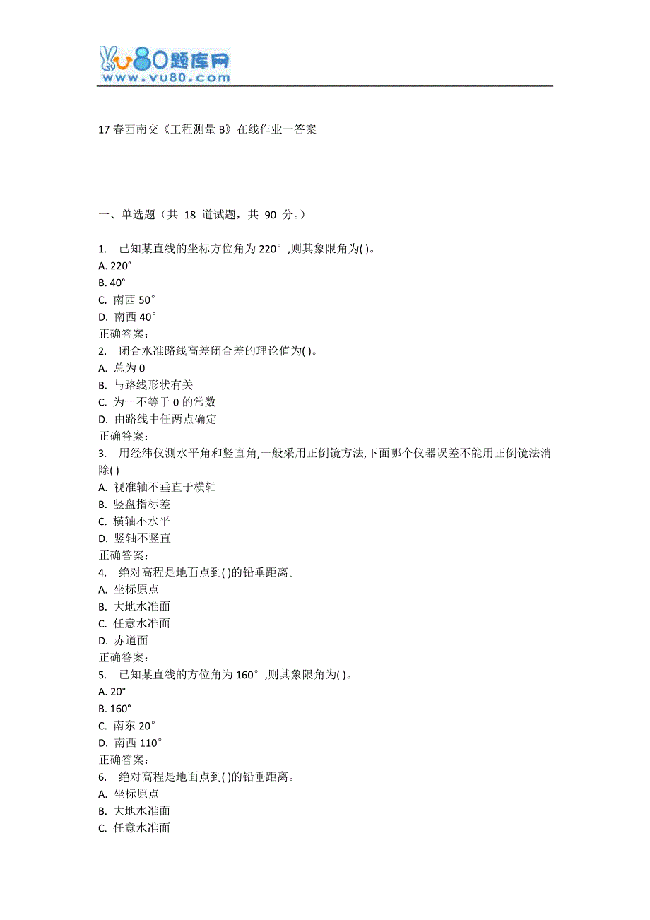 17春西南交《工程测量B》在线作业一_第1页