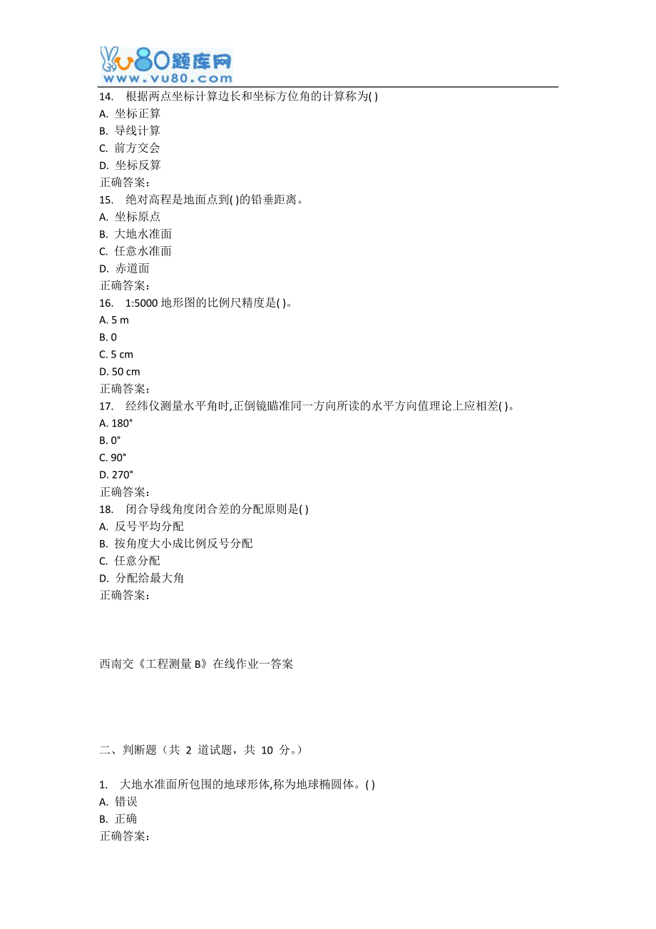 17春西南交《工程测量B》在线作业一_第3页