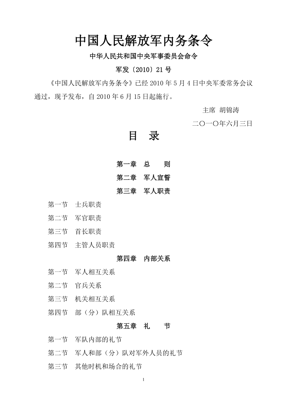 内务条令_第1页