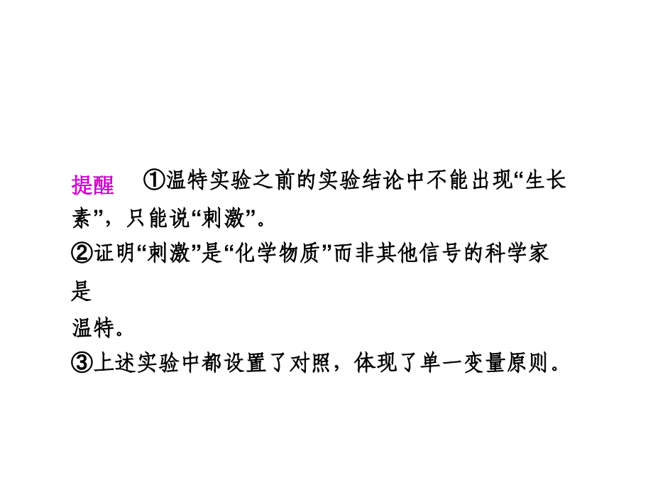 人教版教学教案云南省弥勒县庆来中学2011-2012学年生物必修3 第33课 植物的激素调节(课件)_第4页