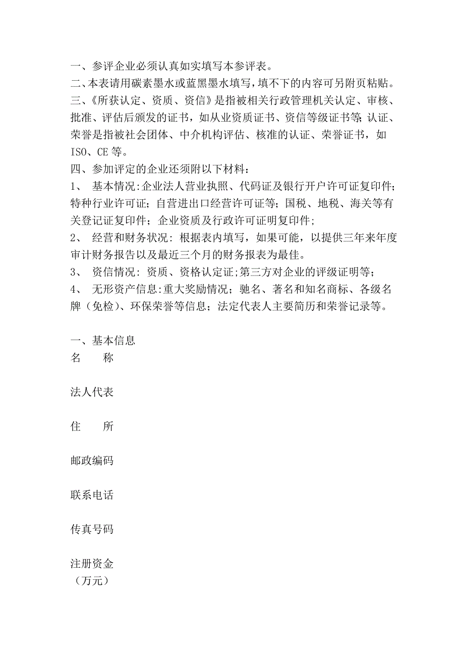 宁波市企业信用管理示范单位_第2页