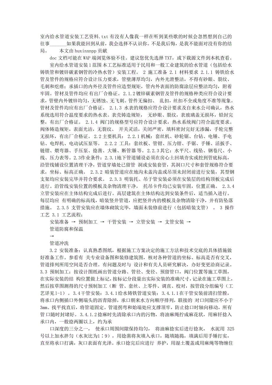 室内给水管道安装工艺资料_第1页