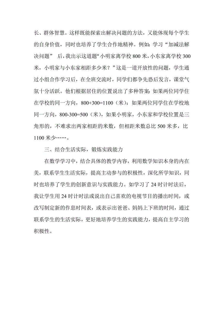 引导自主学习  促进主动发展_第2页