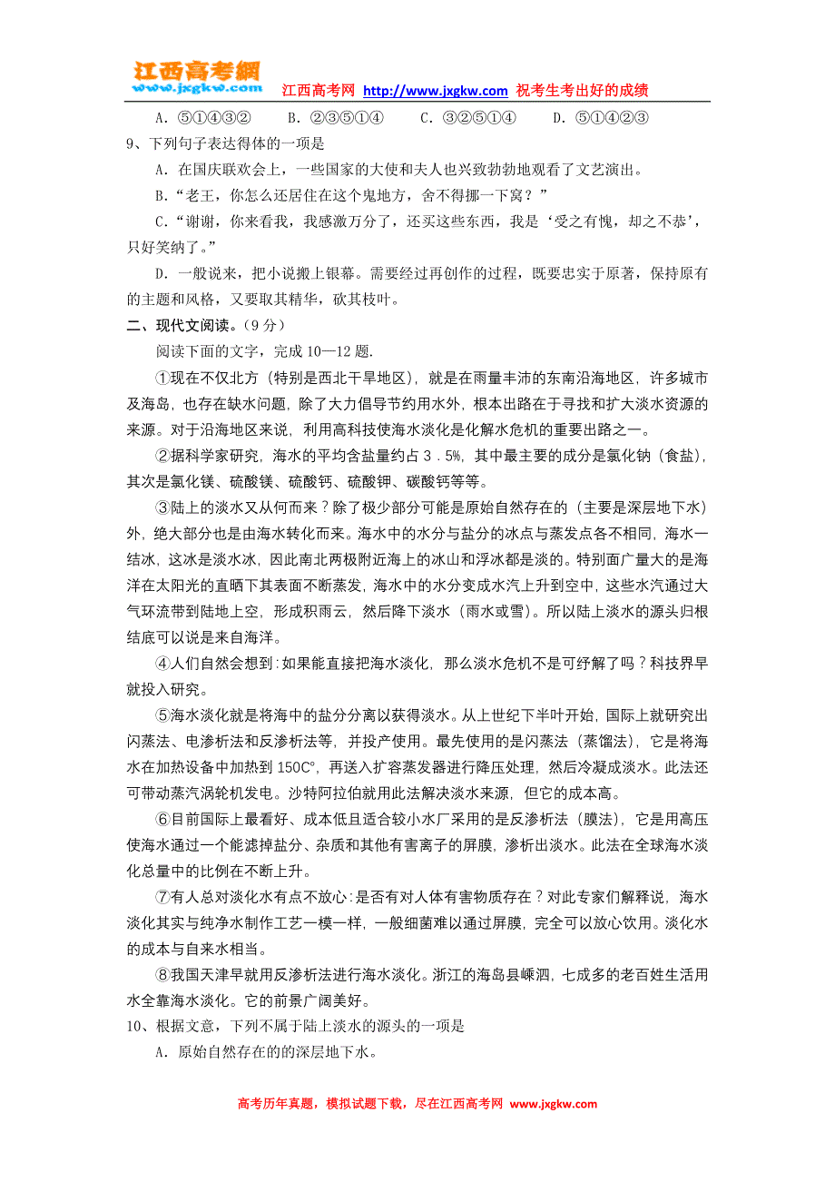 2010年江西抚州一中高三语文月考试卷及答案_第3页