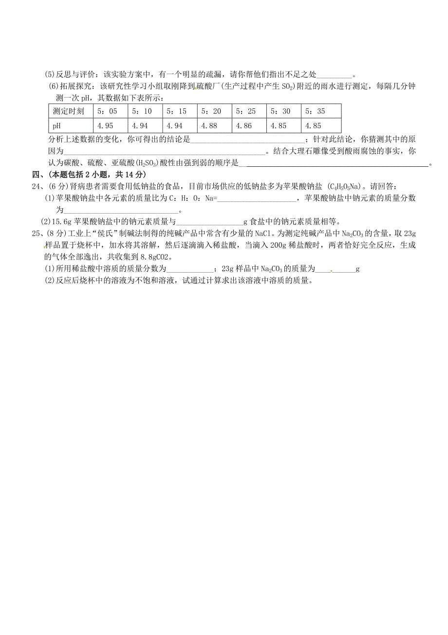 张静中学2014年中考化学全面复习题一二_第5页