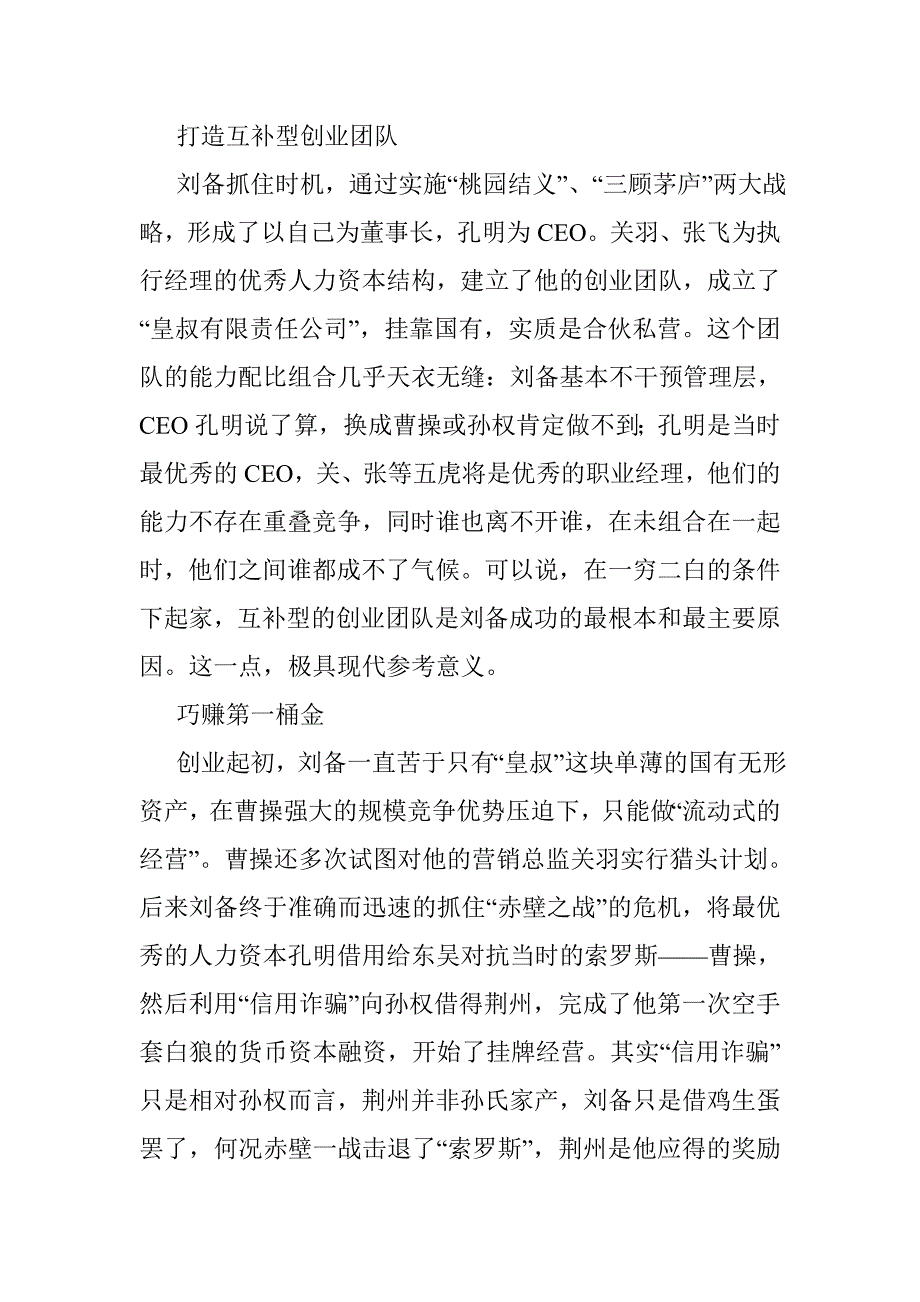 曹操、刘备、孙权不同的经营思路_第2页