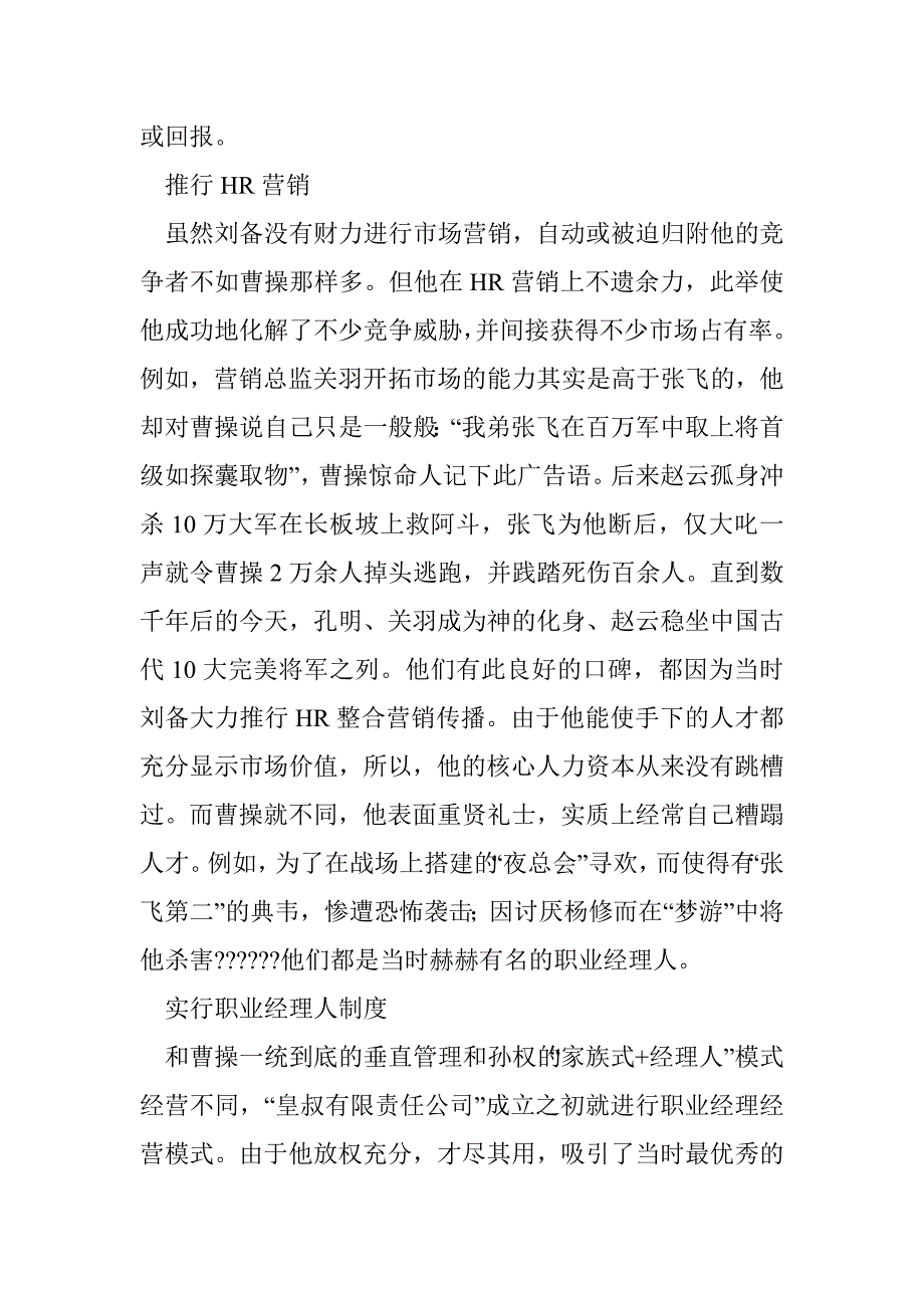 曹操、刘备、孙权不同的经营思路_第3页