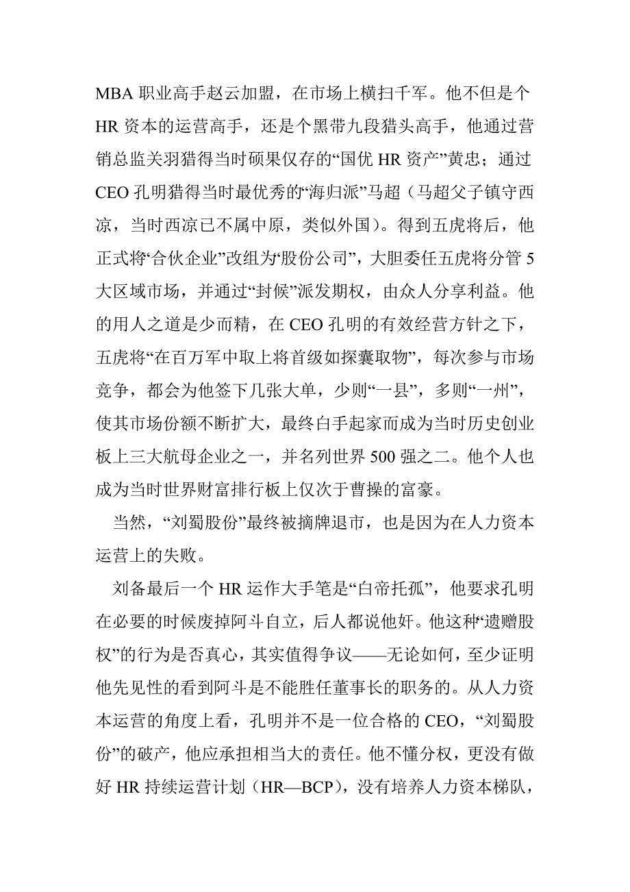 曹操、刘备、孙权不同的经营思路_第4页