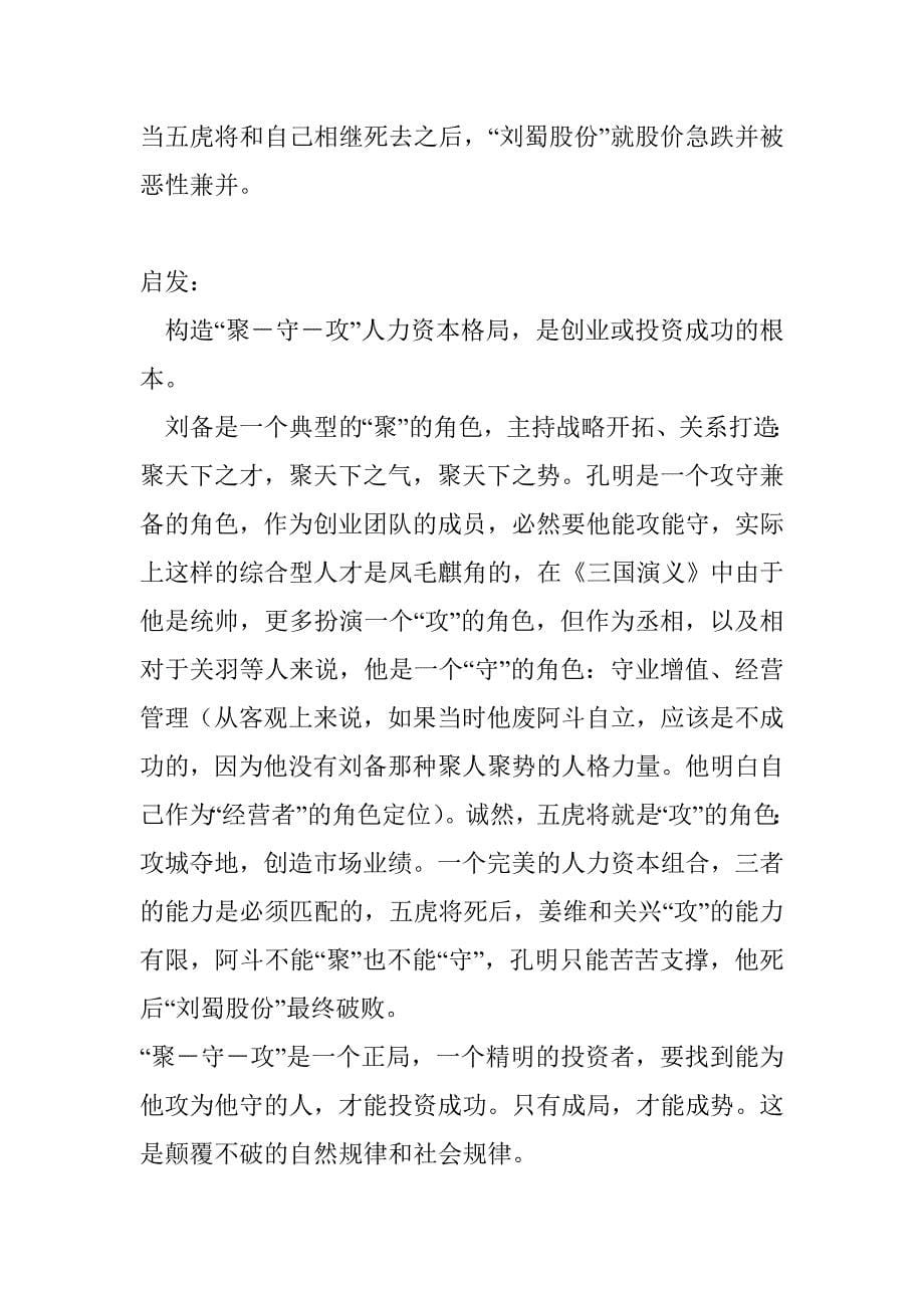 曹操、刘备、孙权不同的经营思路_第5页