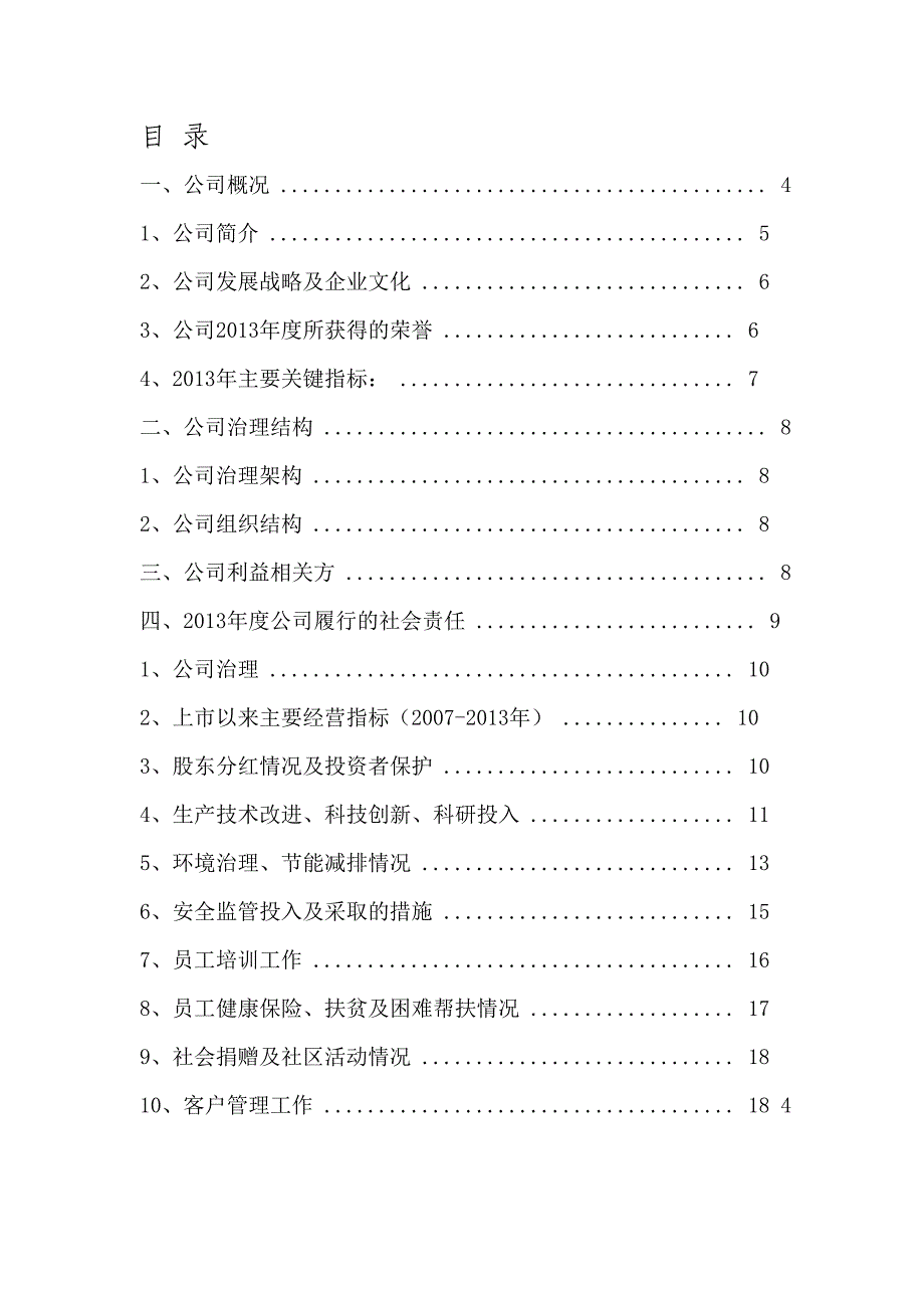 国投新集能源股份有限公司_第3页