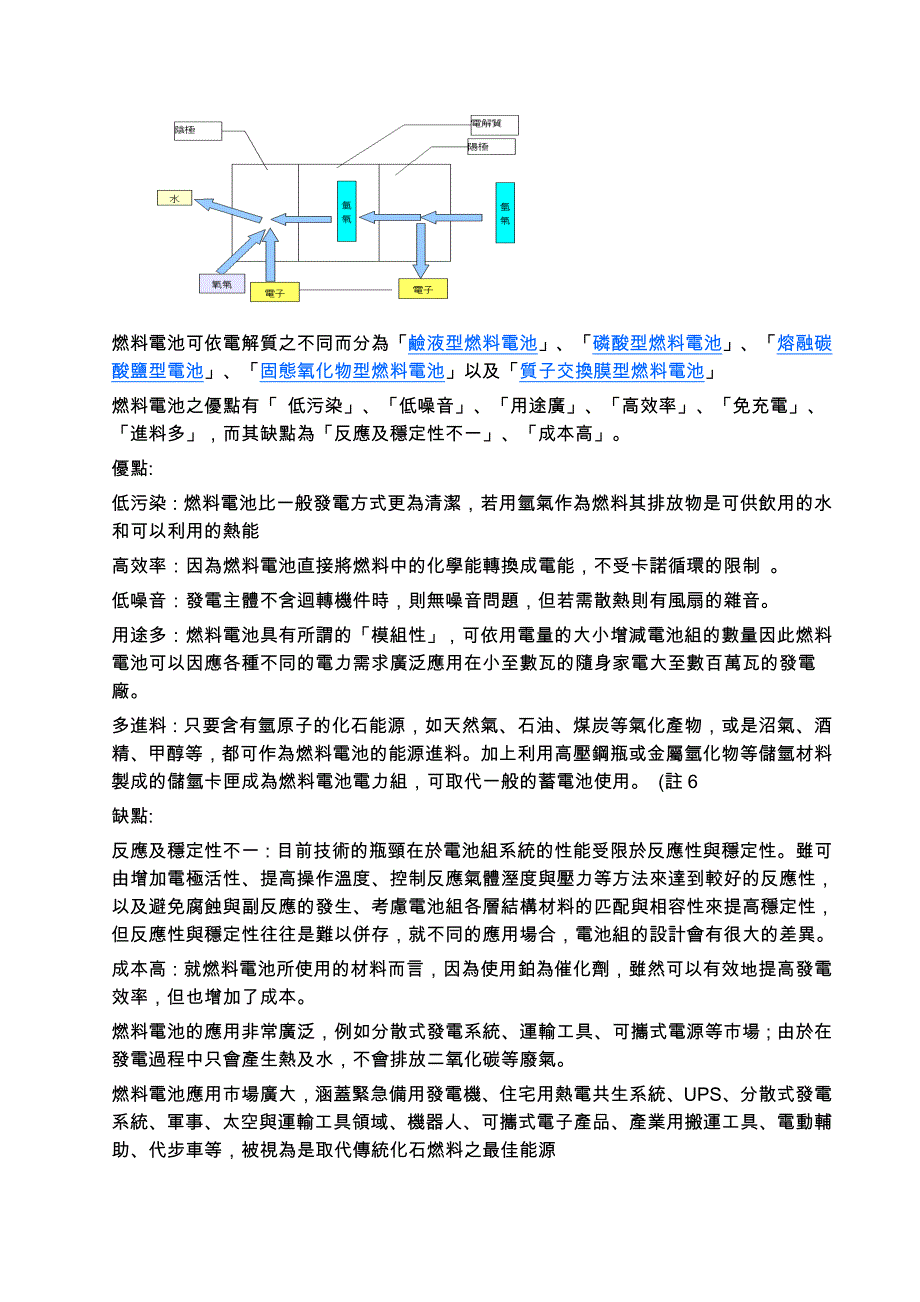 新世纪能源技术燃料电池_第3页