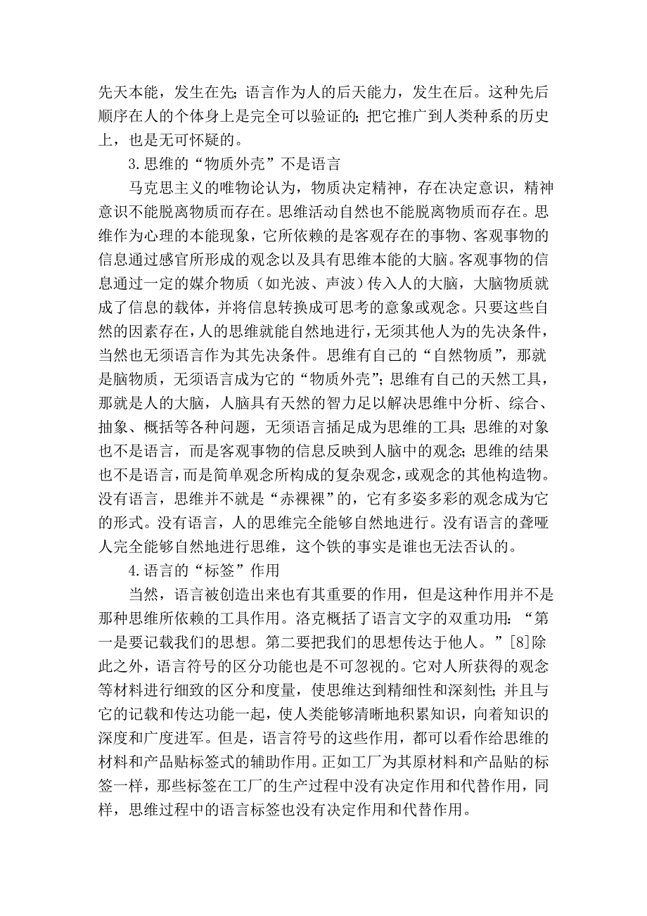 思维与语言的关系_第4页