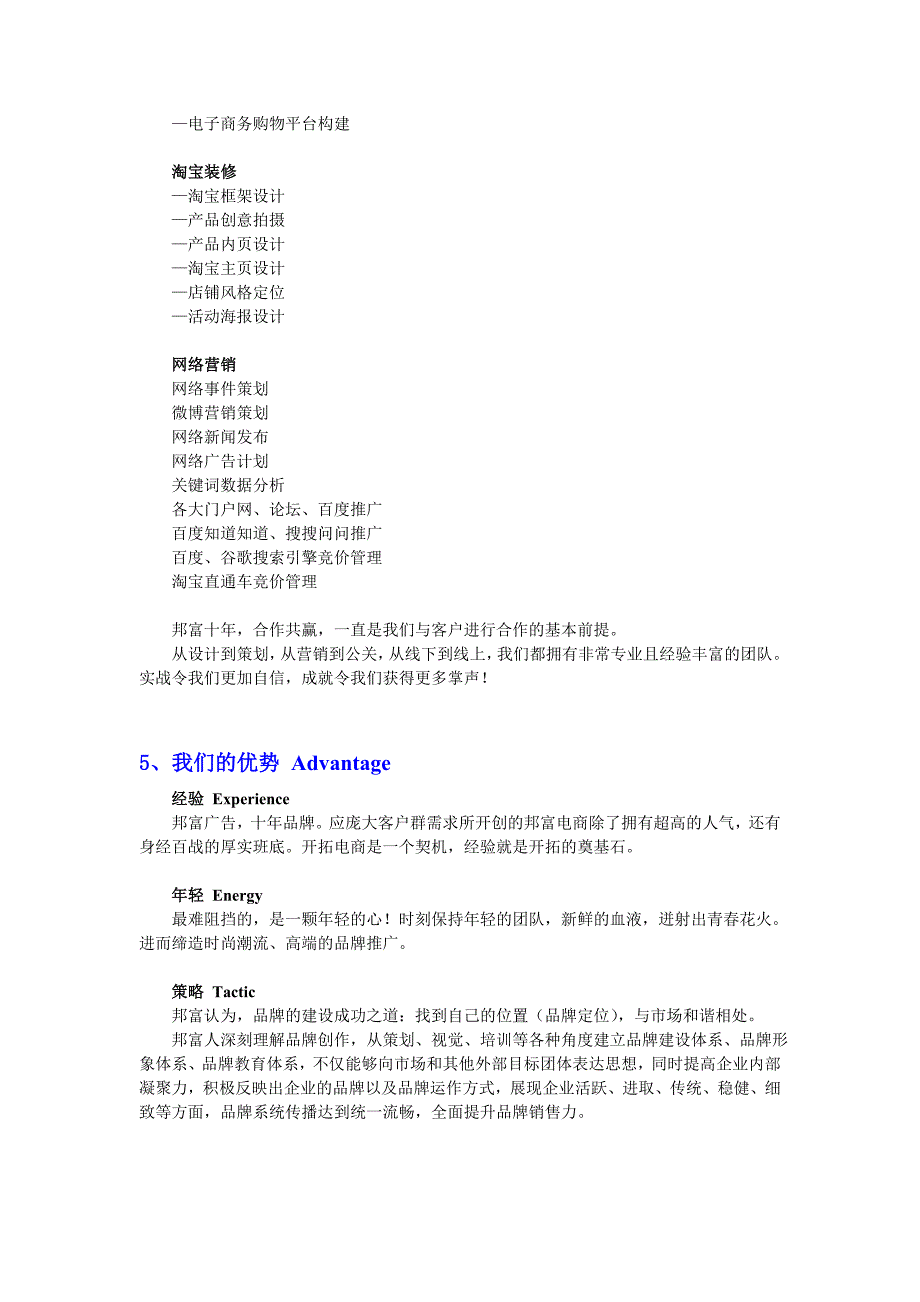 广州邦富国际电子商务有限公司_第3页