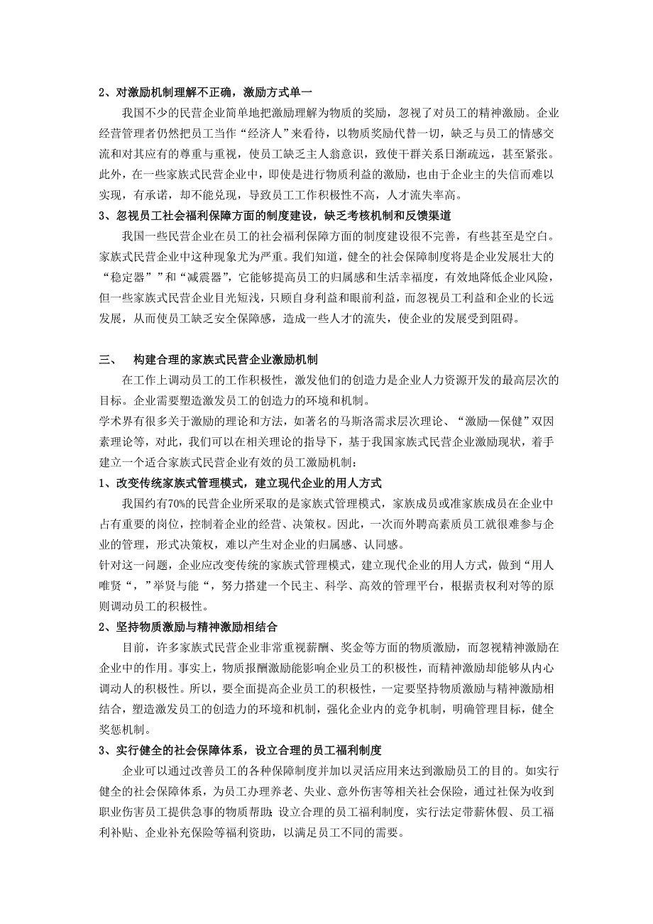 家族式民营企业员工激励机制的探讨_第2页