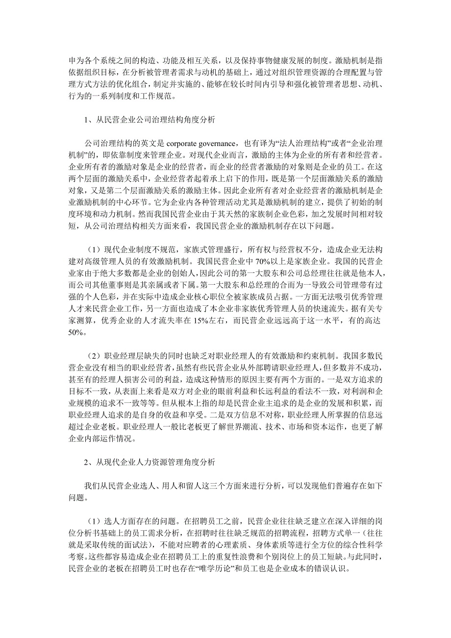 家族式民营企业员工激励机制的探讨_第4页