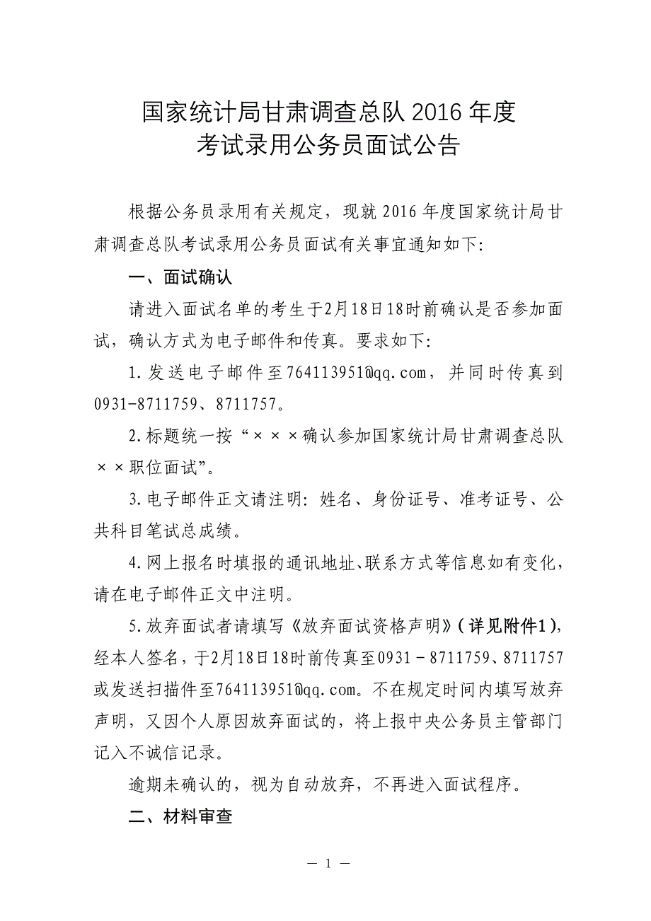 国家统计局甘肃调查总队2016年度_第1页