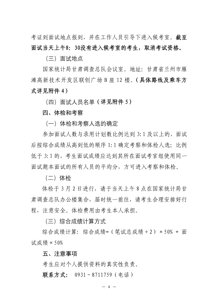 国家统计局甘肃调查总队2016年度_第4页