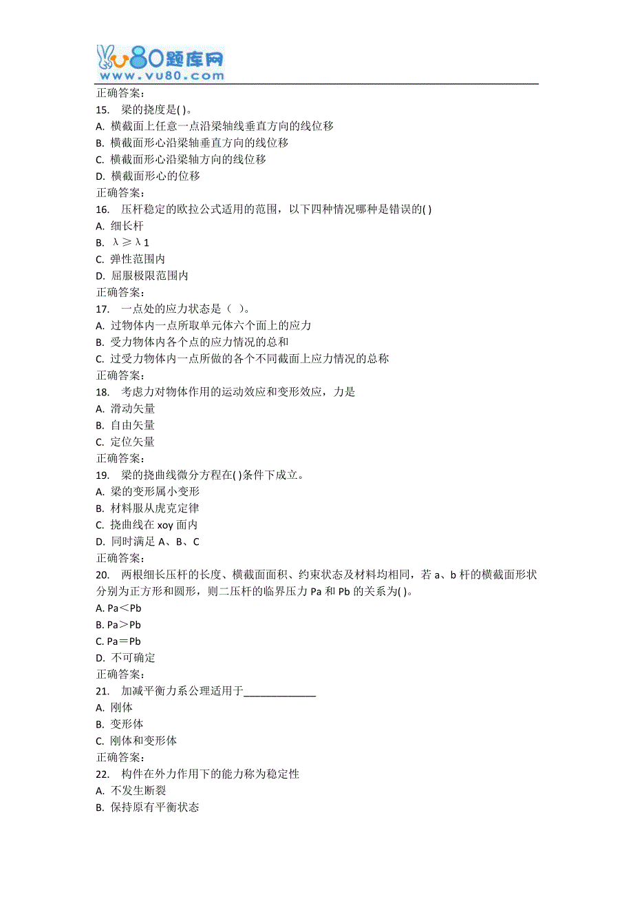 17春西南交《工程力学B》在线作业二_第3页