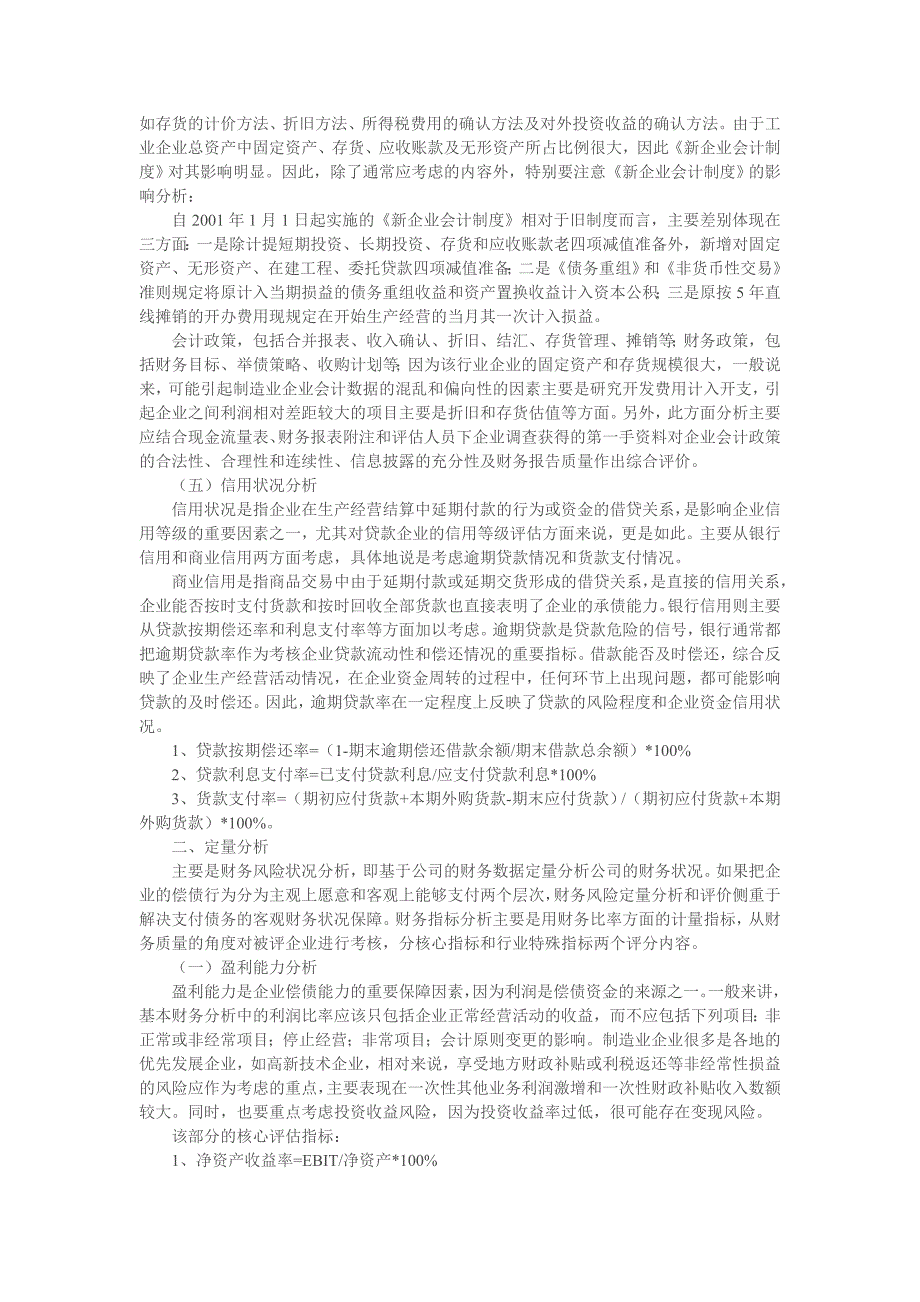 安博尔工业企业信用评级方法_第4页