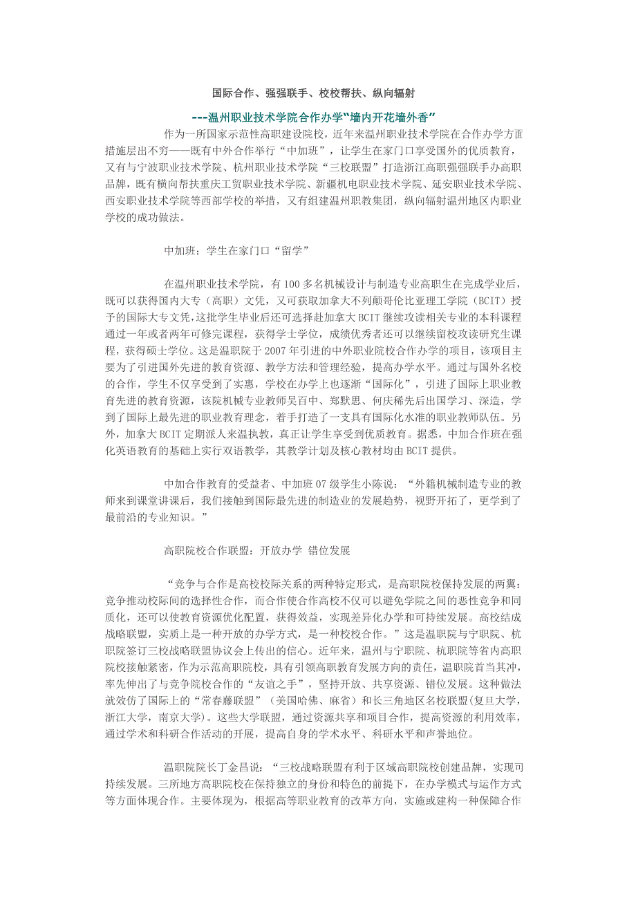 国际合作、强强联手、校校帮扶、纵向辐射_第1页