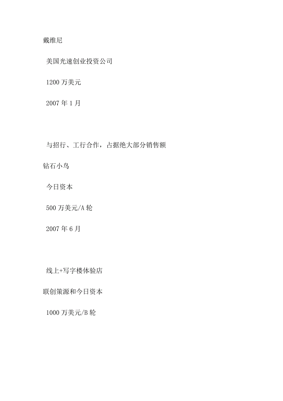 钻石电子商务市场管理分析和展望_第2页