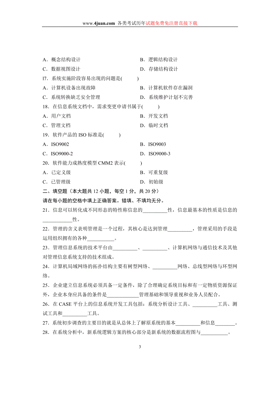 2008年1月全国自学考试试题管理信息系统试卷_第3页