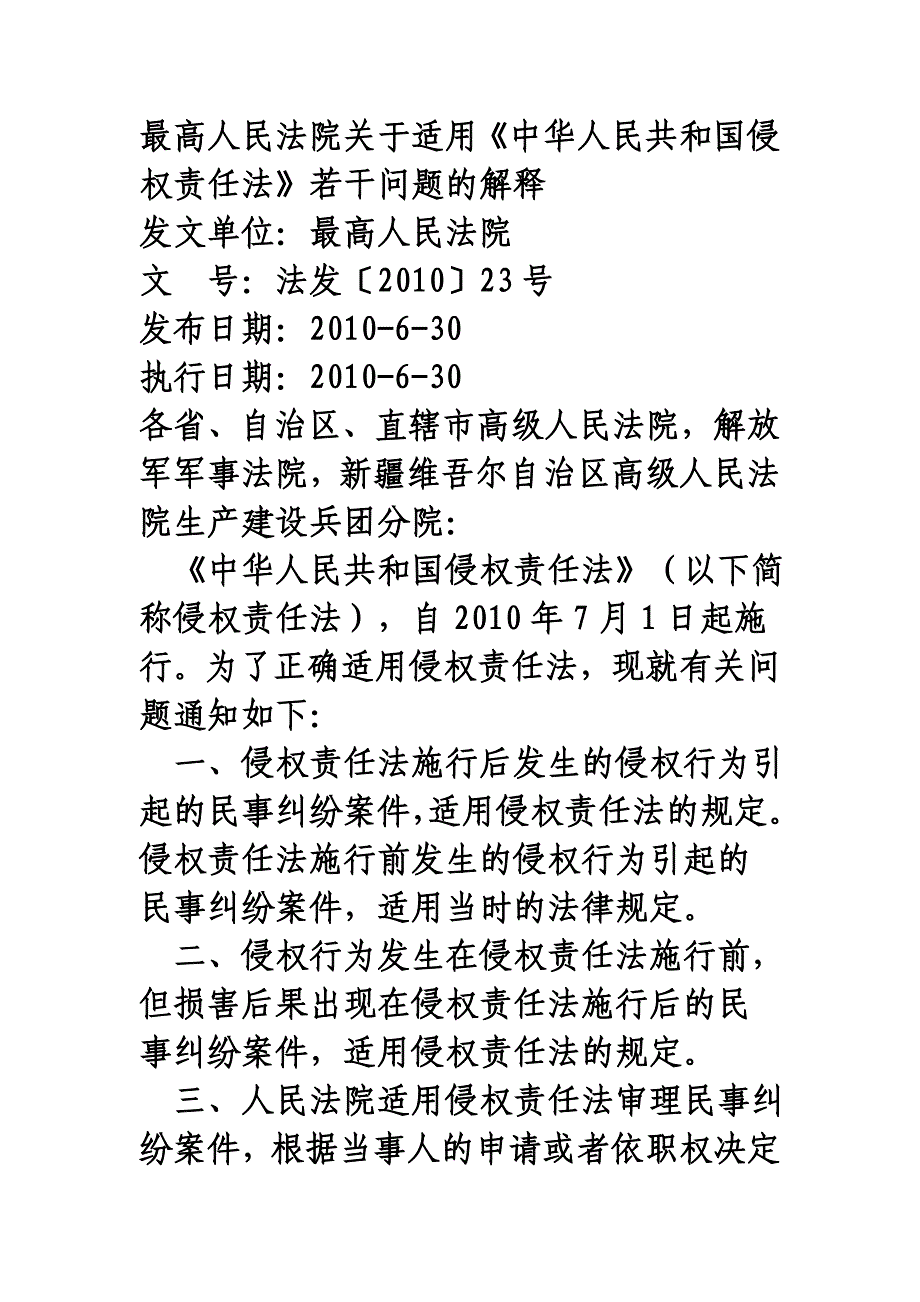 侵权责任法—医疗损害责任讲座_第1页