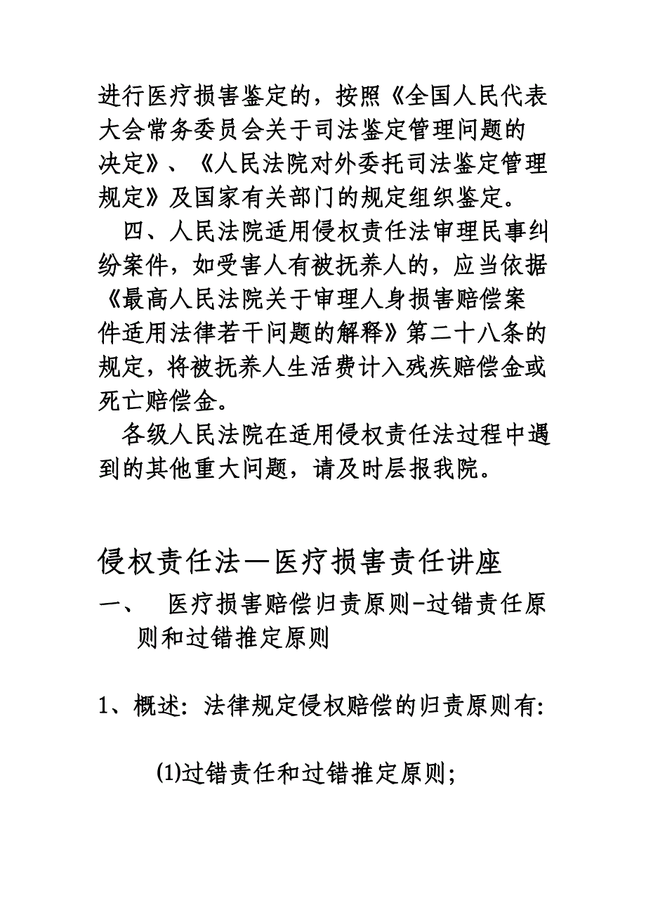 侵权责任法—医疗损害责任讲座_第2页