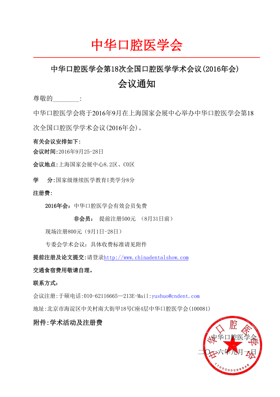 中华口腔医学会_第1页