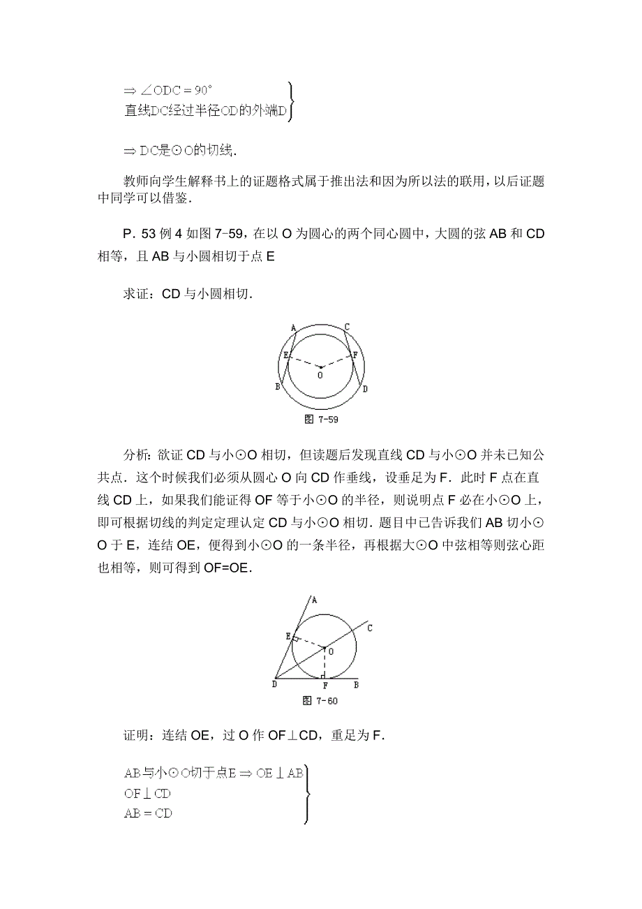 切线的画法、判定和性质(三)_第3页