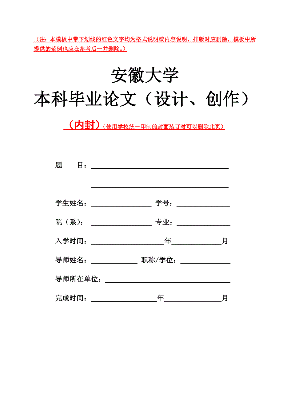 安徽大学论文格式模版_第1页