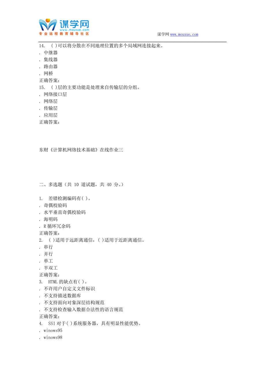 16春东财《计算机网络技术基础》在线作业三_第3页