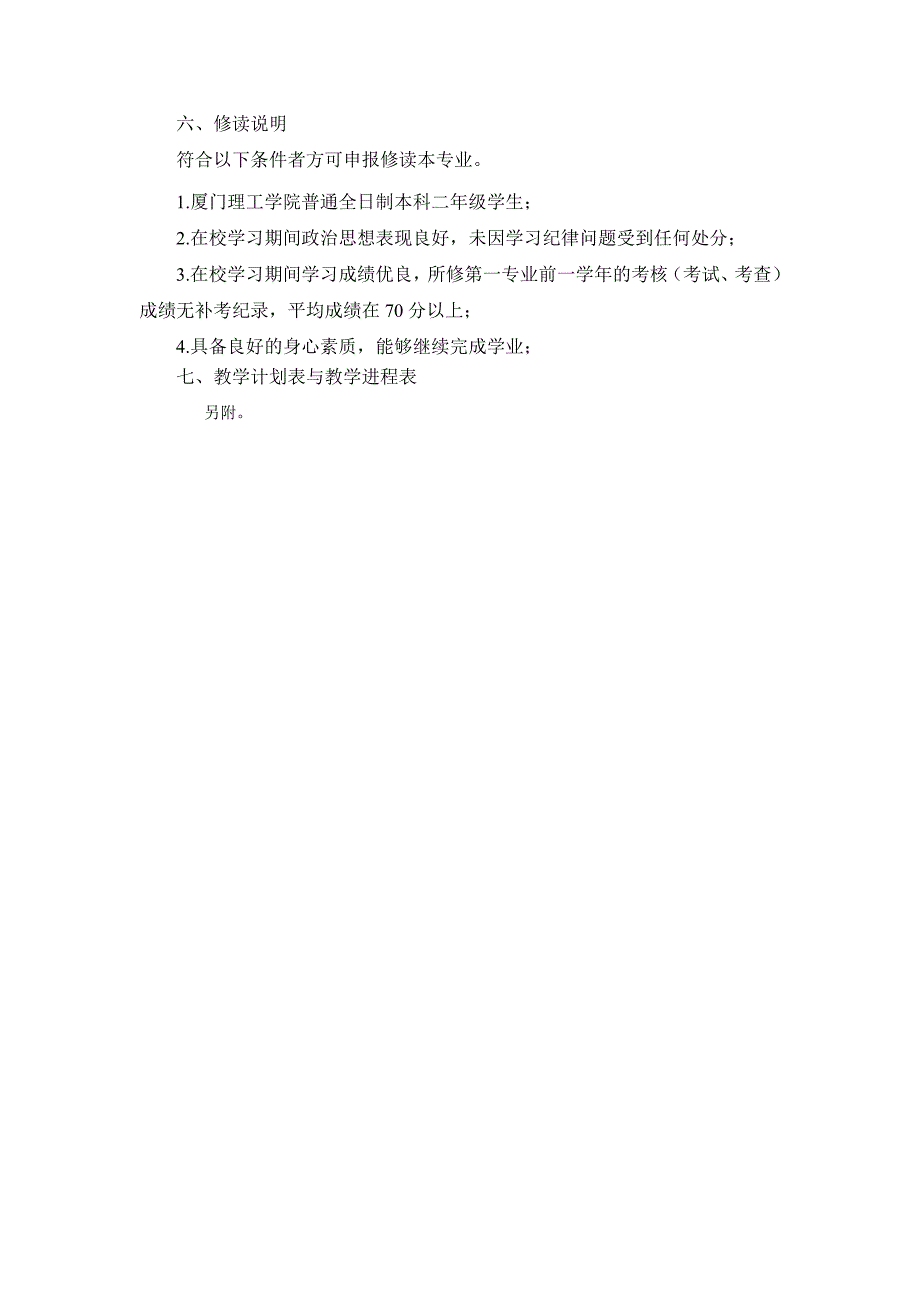 厦门理工学院物流管理主辅修双专业和双学位人才培养方案_第2页