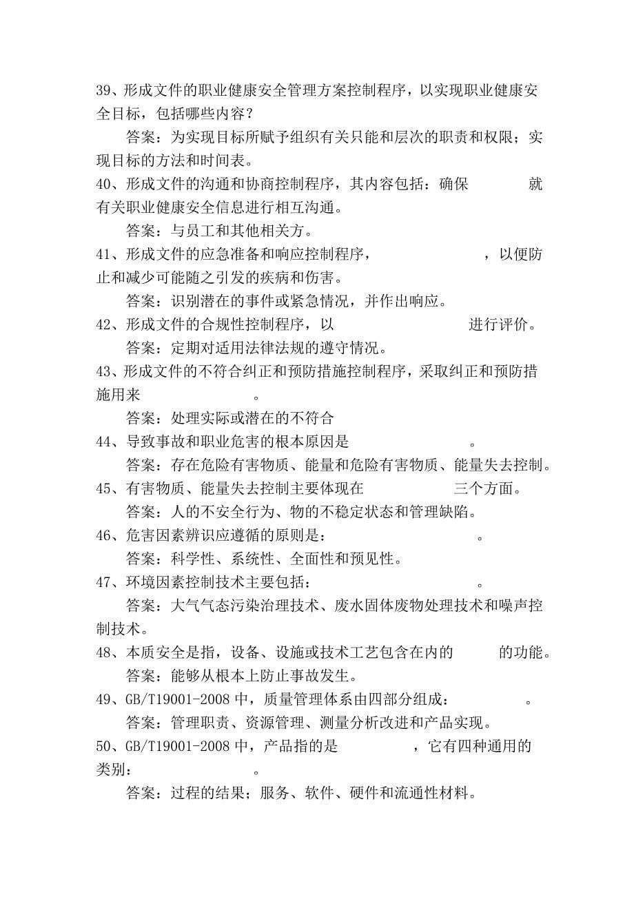 延长石油管输公司qhse题库_第5页