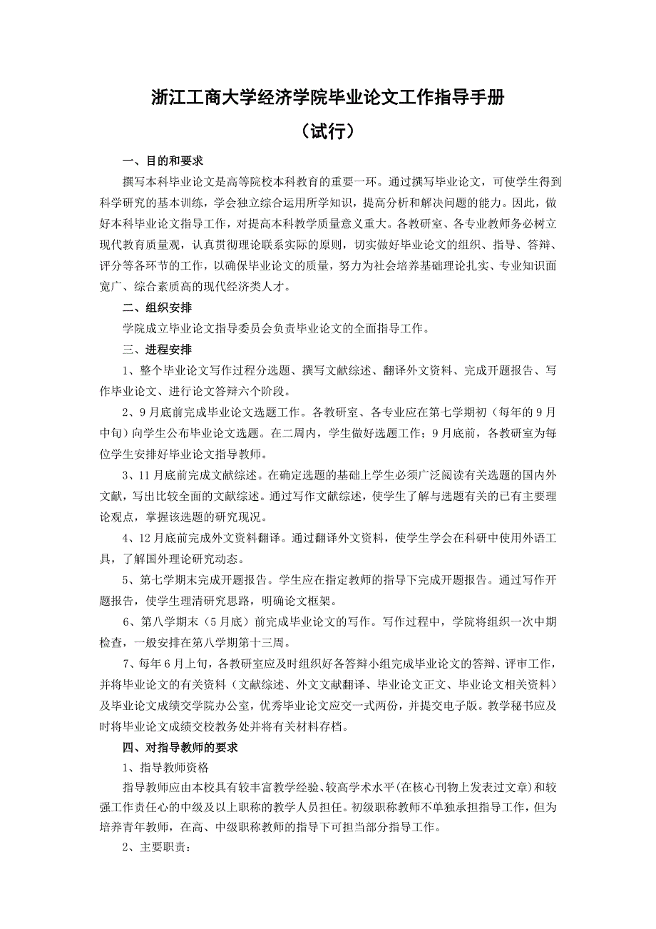 浙江工商大学经济学院毕业论文工作指导手册_第1页