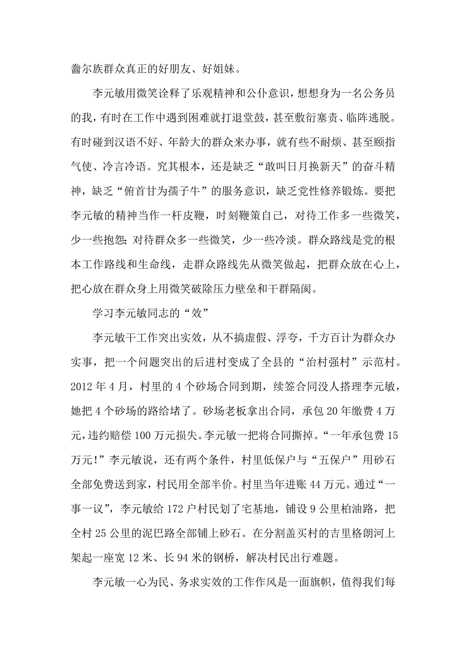党员干部参加李元敏同志先进事迹报告会心得_第4页