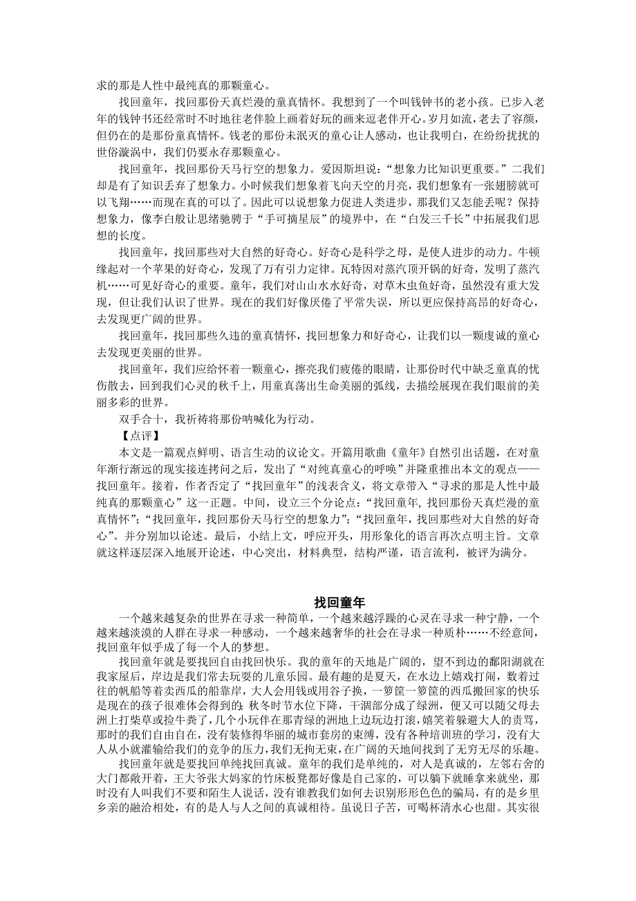 找回童年作文评析(附满分作文)_第2页