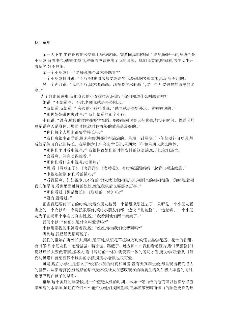 找回童年作文评析(附满分作文)_第5页