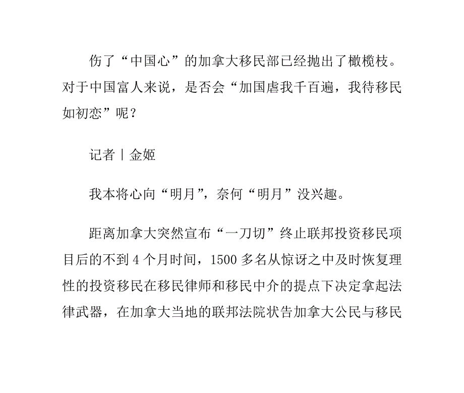 律师谈投资移民申请赔偿-真正诉求还是希望移民_第1页