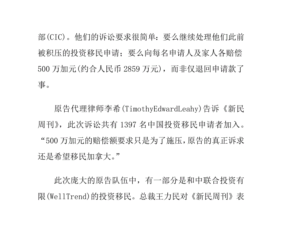 律师谈投资移民申请赔偿-真正诉求还是希望移民_第2页