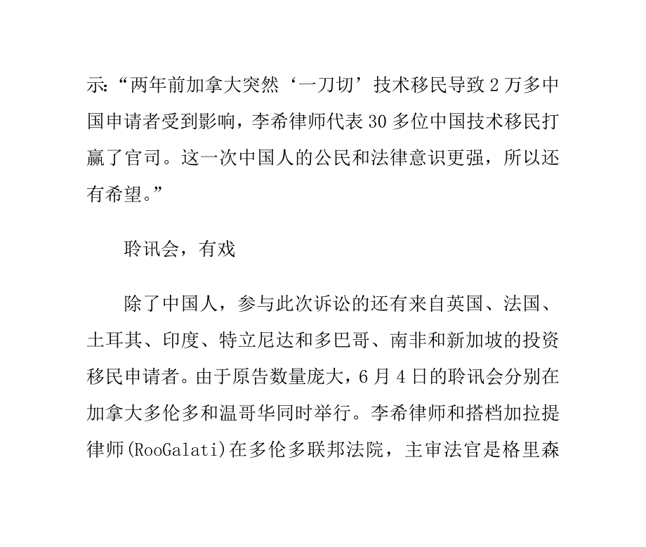 律师谈投资移民申请赔偿-真正诉求还是希望移民_第3页