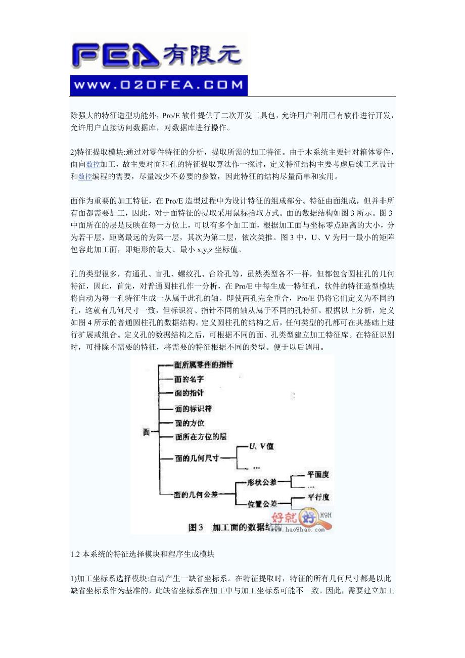 基于proe面向数控加工的箱体零件capp系统_第3页