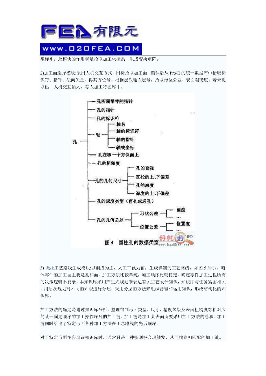 基于proe面向数控加工的箱体零件capp系统_第4页