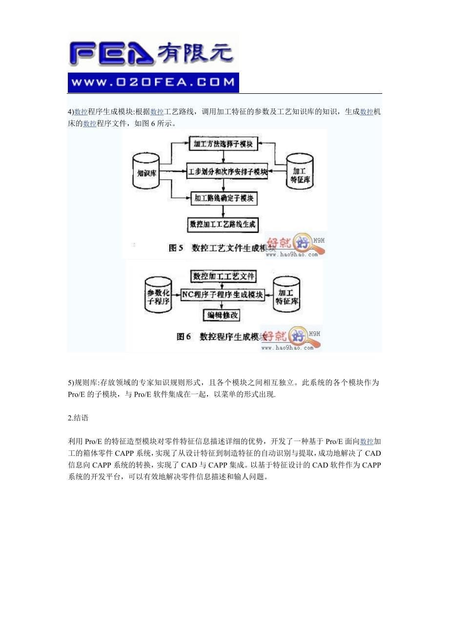 基于proe面向数控加工的箱体零件capp系统_第5页